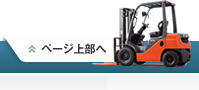 ページの先頭へ