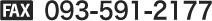093-591-2177